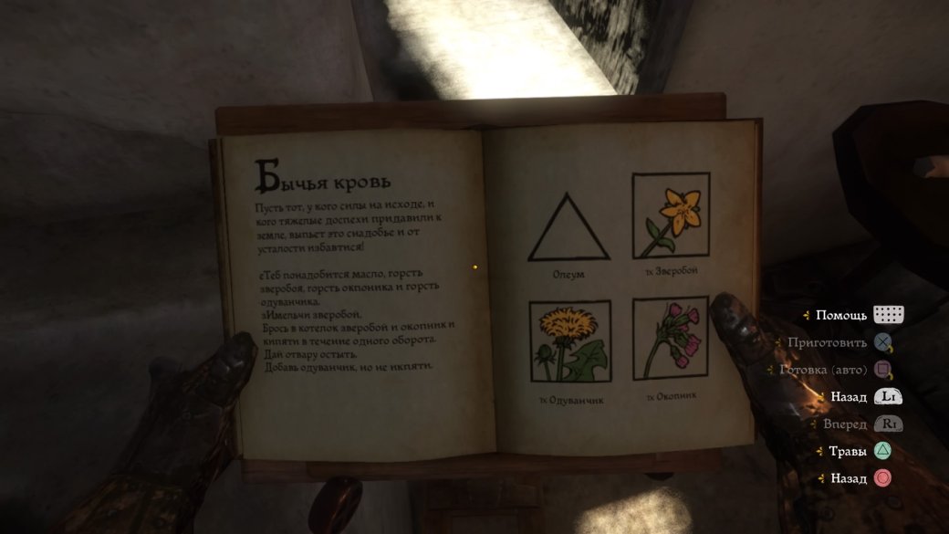 Гайд. Алхимия в Kingdom Come: Deliverance: как варить зелья и где найти рецепты — изображение 9