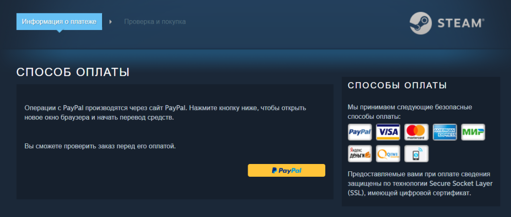 Гайд: как покупать игры в Steam в обход ограничений на оплату — фото 1