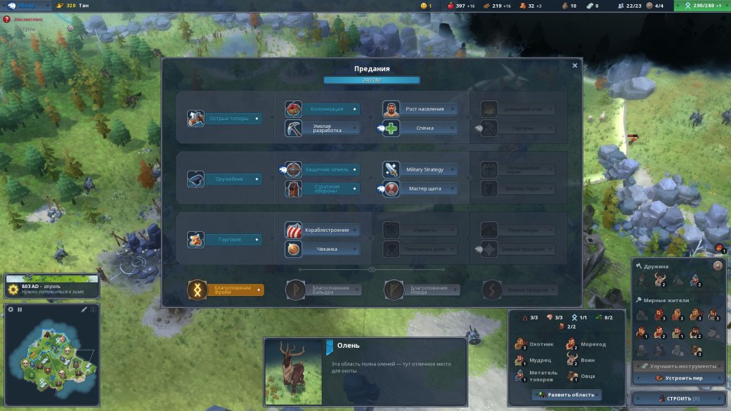 Суть. Northgard — любопытная RTS про скандинавскую мифологию — изображение 3