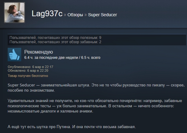 «Игра — дерьмо»: отзывы пользователей Steam о симуляторе свиданий от пикап-гуру — фото 6