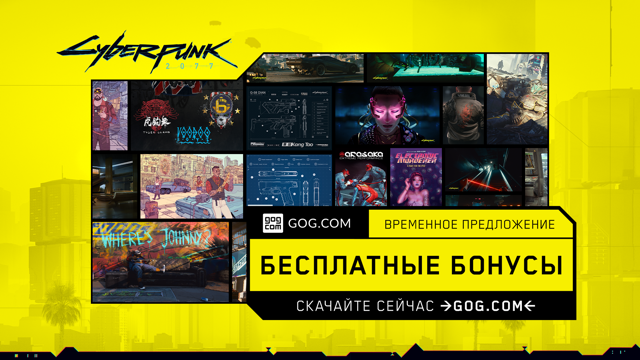 GOG бесплатно раздает коллекцию бонусных материалов Cyberpunk 2077 — фото 1