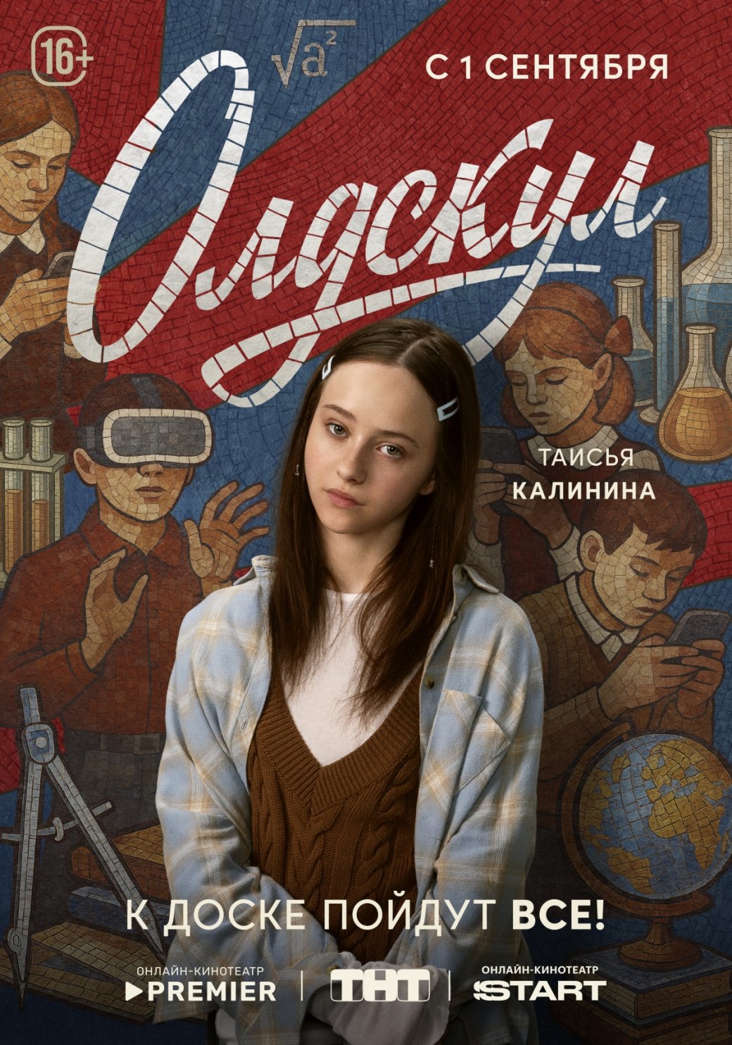 Галерея PREMIER и START поделились характер-постерами комедийного сериала «Олдскул» - 5 фото