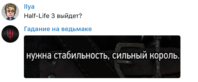 Задаем боту «Гадание на ведьмаке» насущные вопросы — фото 5