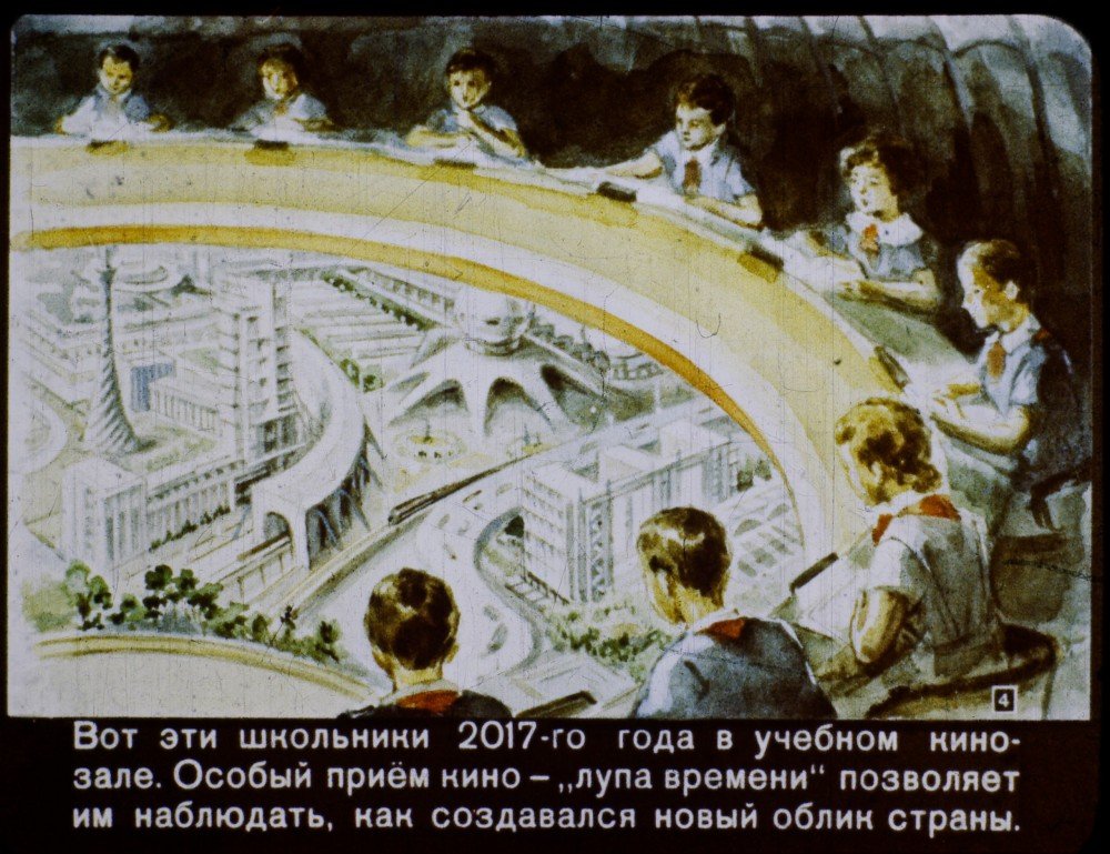 Галерея Атомные поезда и управление погодой – советский диафильм «В 2017 году» - 9 фото