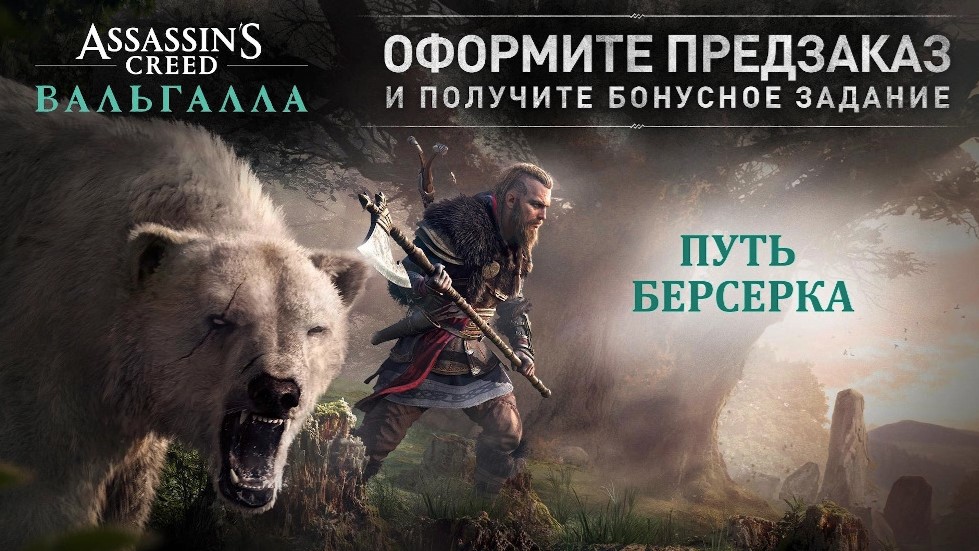 Россию обделили? Коллекционку Assassinʼs Creed Valhalla продают (пока) без игры — изображение 2