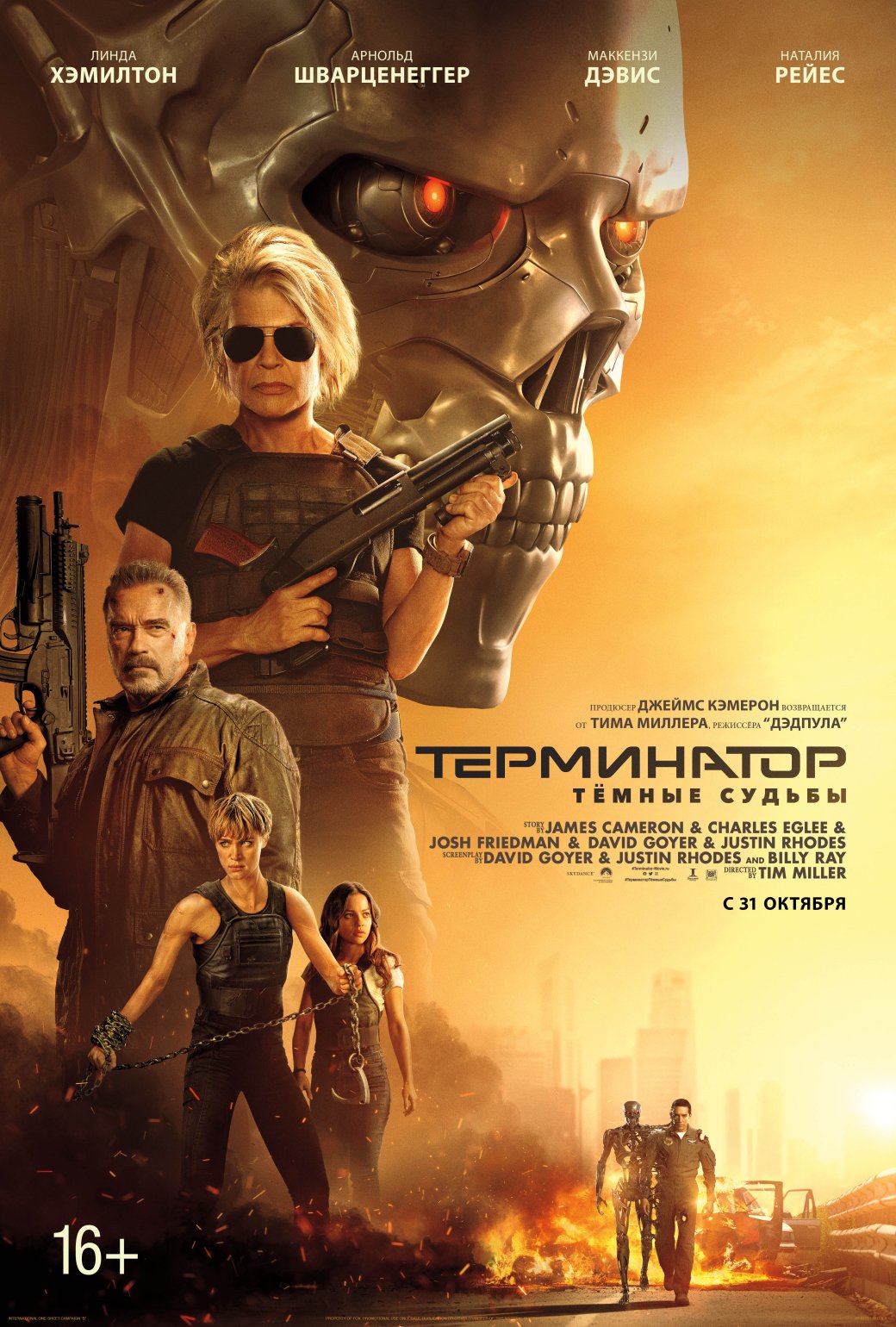 Арни и Сара снова воюют против жидкого Терминатора в трейлере «Темной судьбы» — фото 1