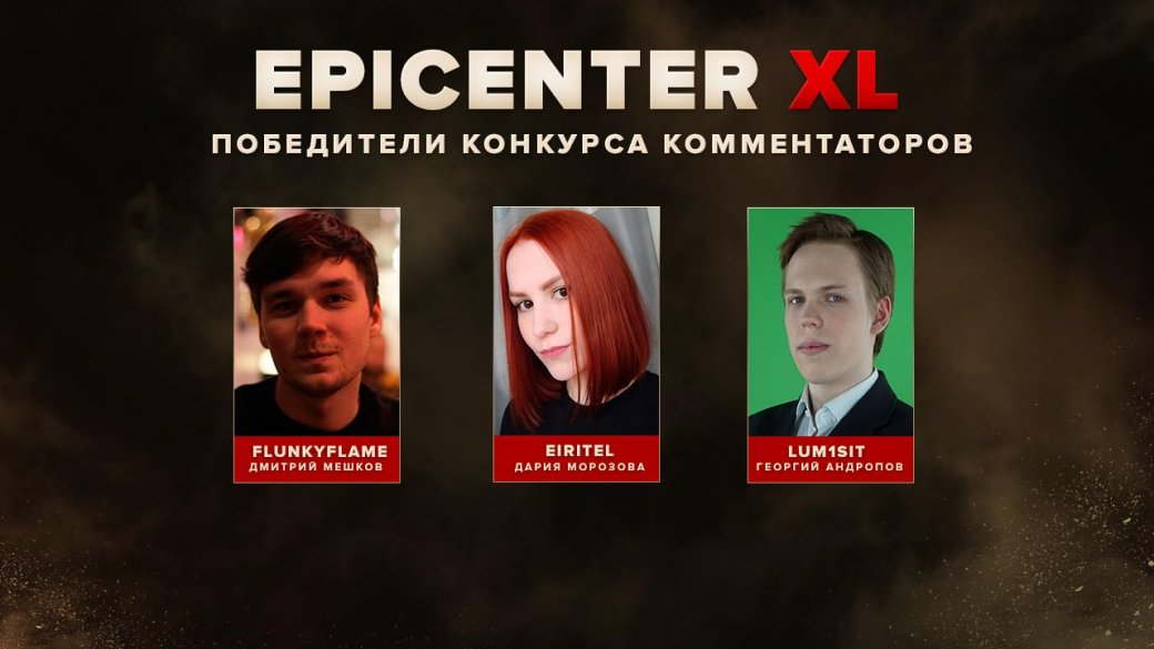 Победители конкурса комментаторов