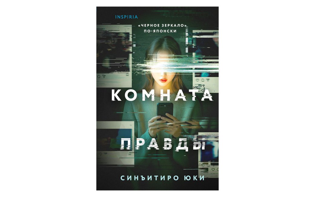 Топ-10 книжных новинок 2025 года, которые зайдут геймерам: Детективы, фантастика и мистика — фото 4