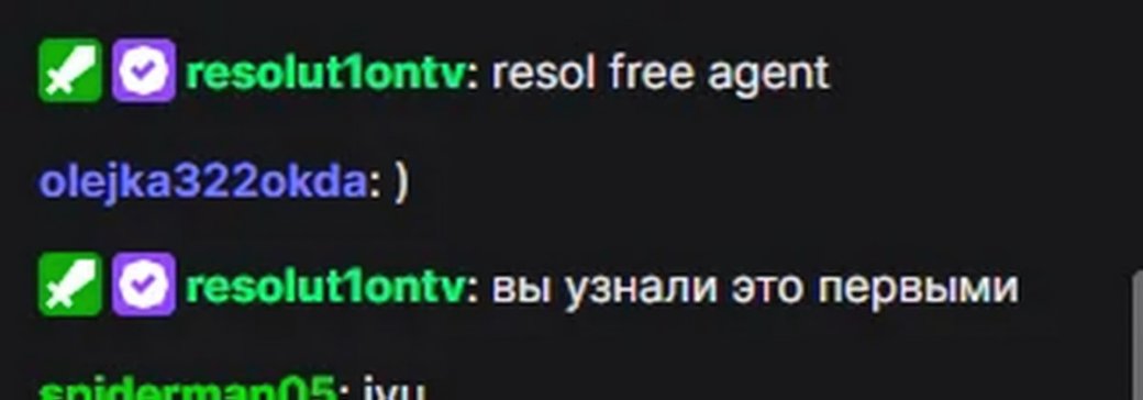 Команду Team Secret по Dota 2 может покинуть игрок Resolut1on — фото 1