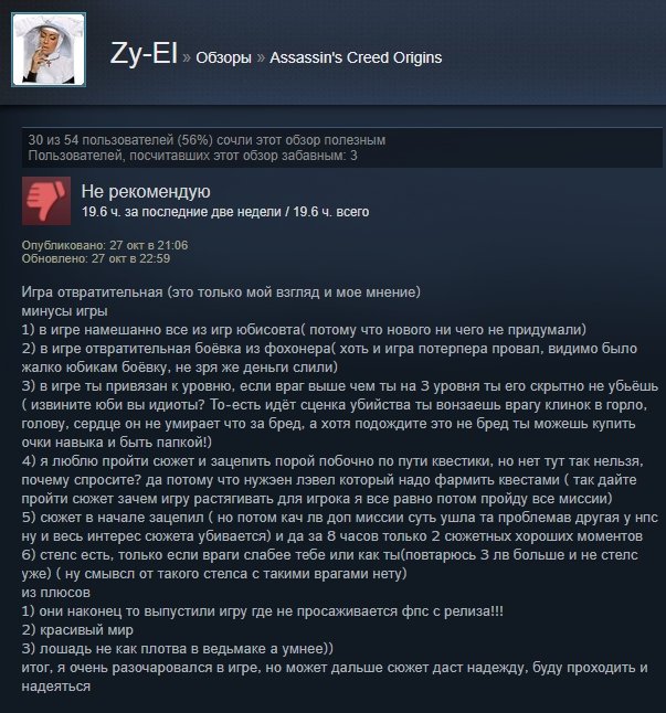 «Однозначно рекомендую»: первые отзывы игроков на Assassinʼs Creed: Origins в Steam — фото 4