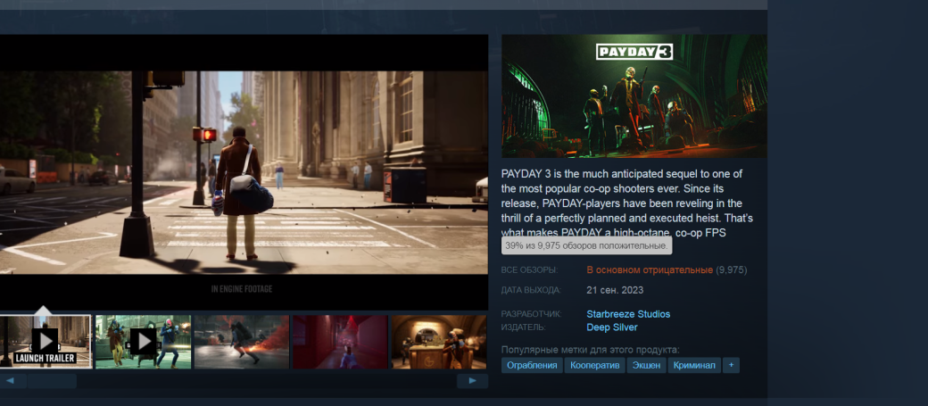 Сервера Payday 3 упали вместе с рейтингом игры в Steam — фото 1