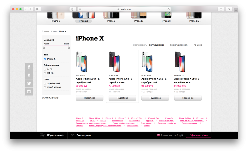 Как и где купить iPhone X в России одним из первых? — фото 2