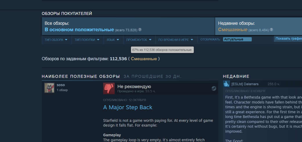 Галерея Steam-рейтинг Starfield упал ниже чем у Duke Nukem Forever - 1 фото