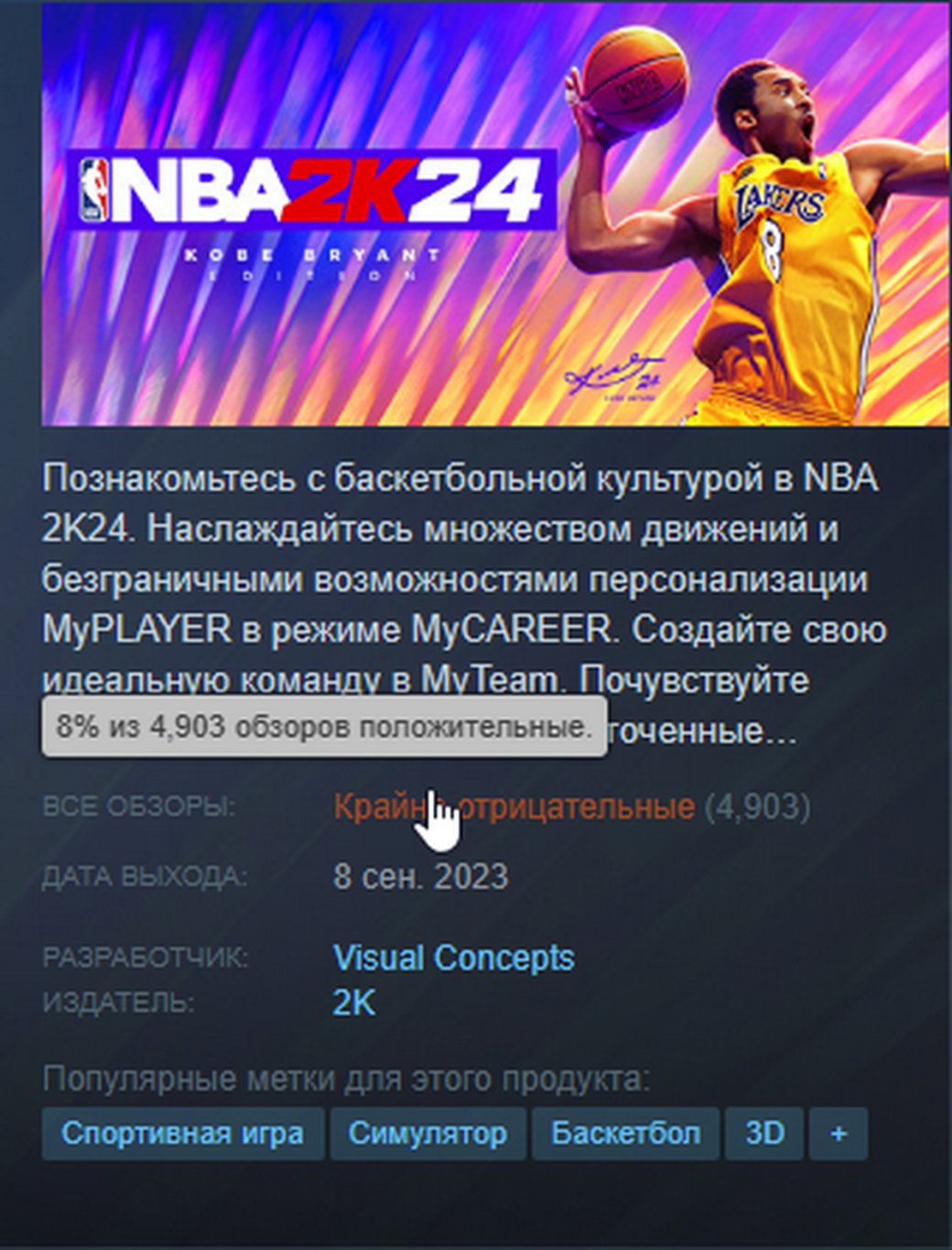 NBA 2K24 удалось побить антирекорд Overwatch 2 по негативным отзывам в Steam — фото 1