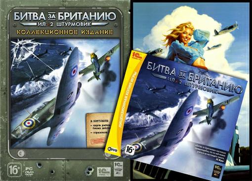 Итоги конкурса "Бои асов". ИЛ-2 Штурмовик: Битва за Британию — фото 1