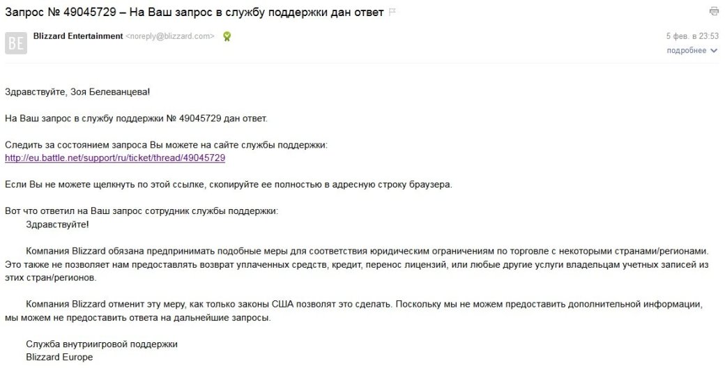 Blizzard блокирует учетные записи игроков из Крыма — фото 2