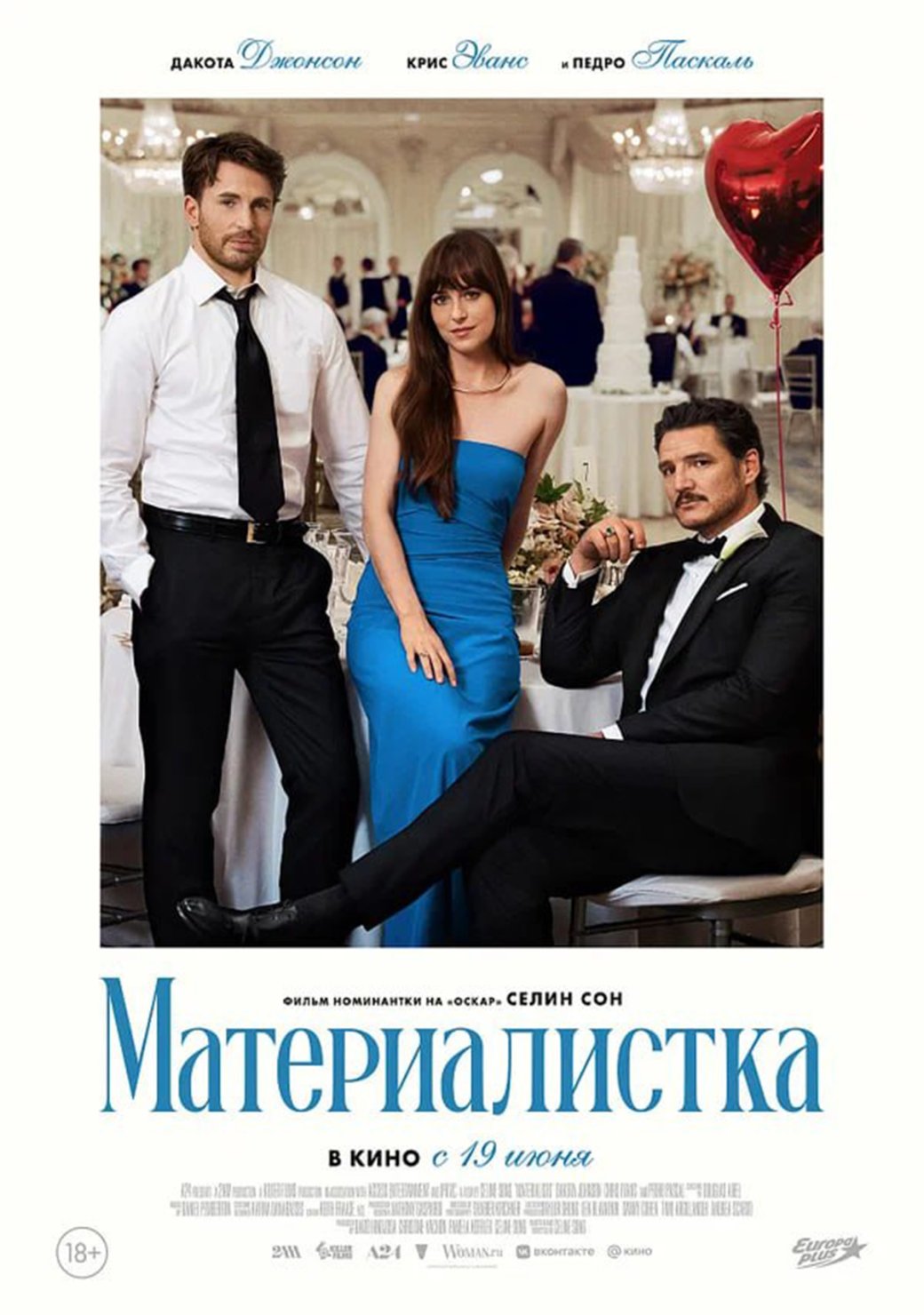 Романтическая комедия «Материалистка» вышла на российских онлайн-сервисах — фото 1