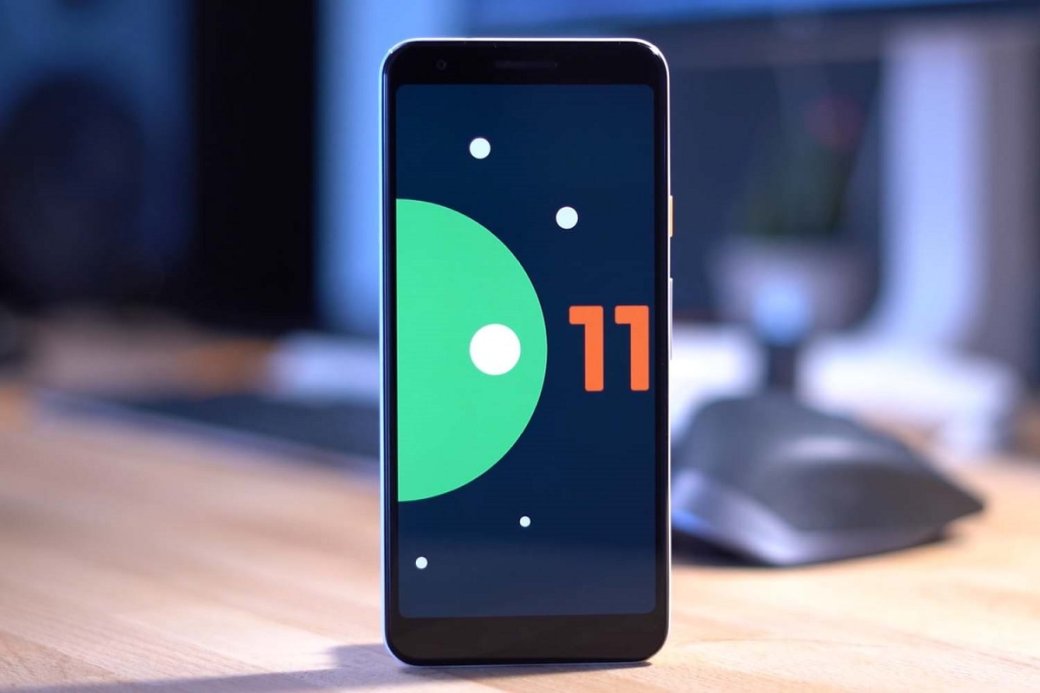 Опубликован внушительный список смартфонов, которые первыми получат Android 11 — фото 1
