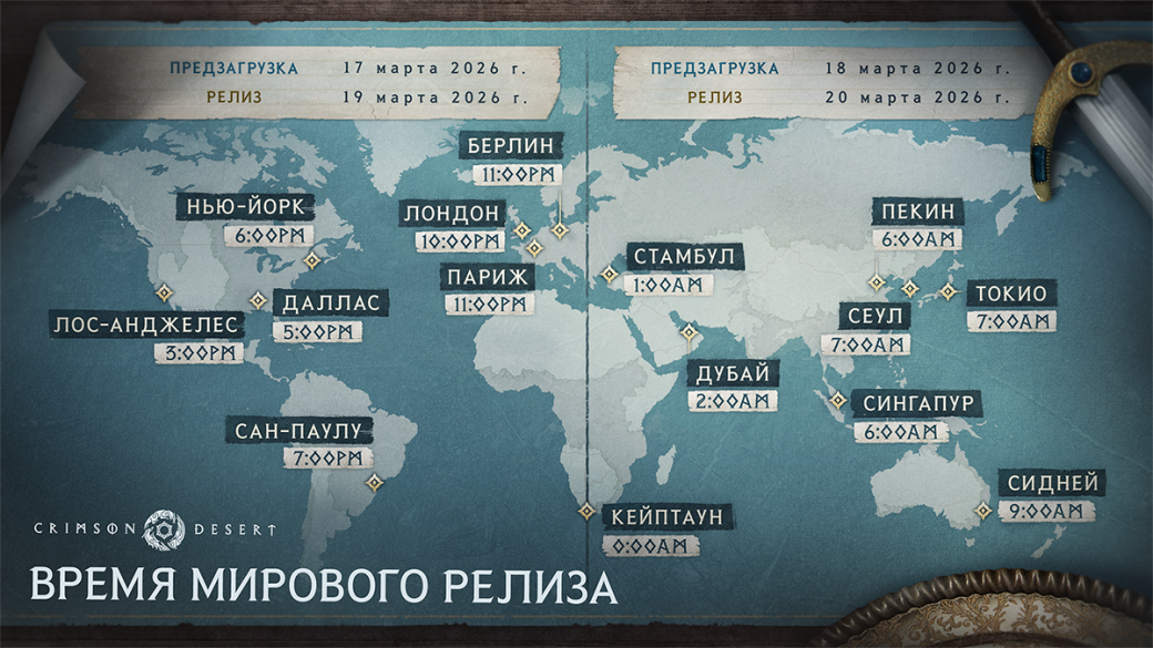 Разработчики Crimson Desert уточнили время начала предзагрузки и релиза экшена — фото 1