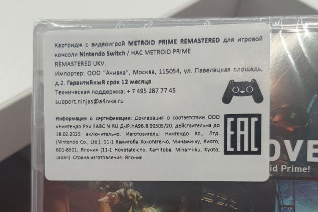 Основанное главой российского офиса Nintendo ООО «Ачивка» начало импорт игр — фото 1