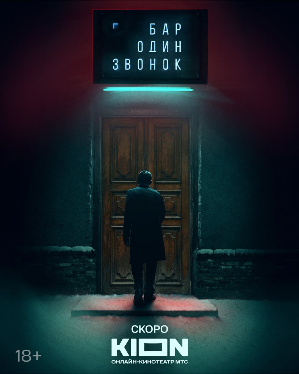 Сериал «Бар „Один звонок“» с Данилой Козловским получил второй тизер-трейлер — фото 1