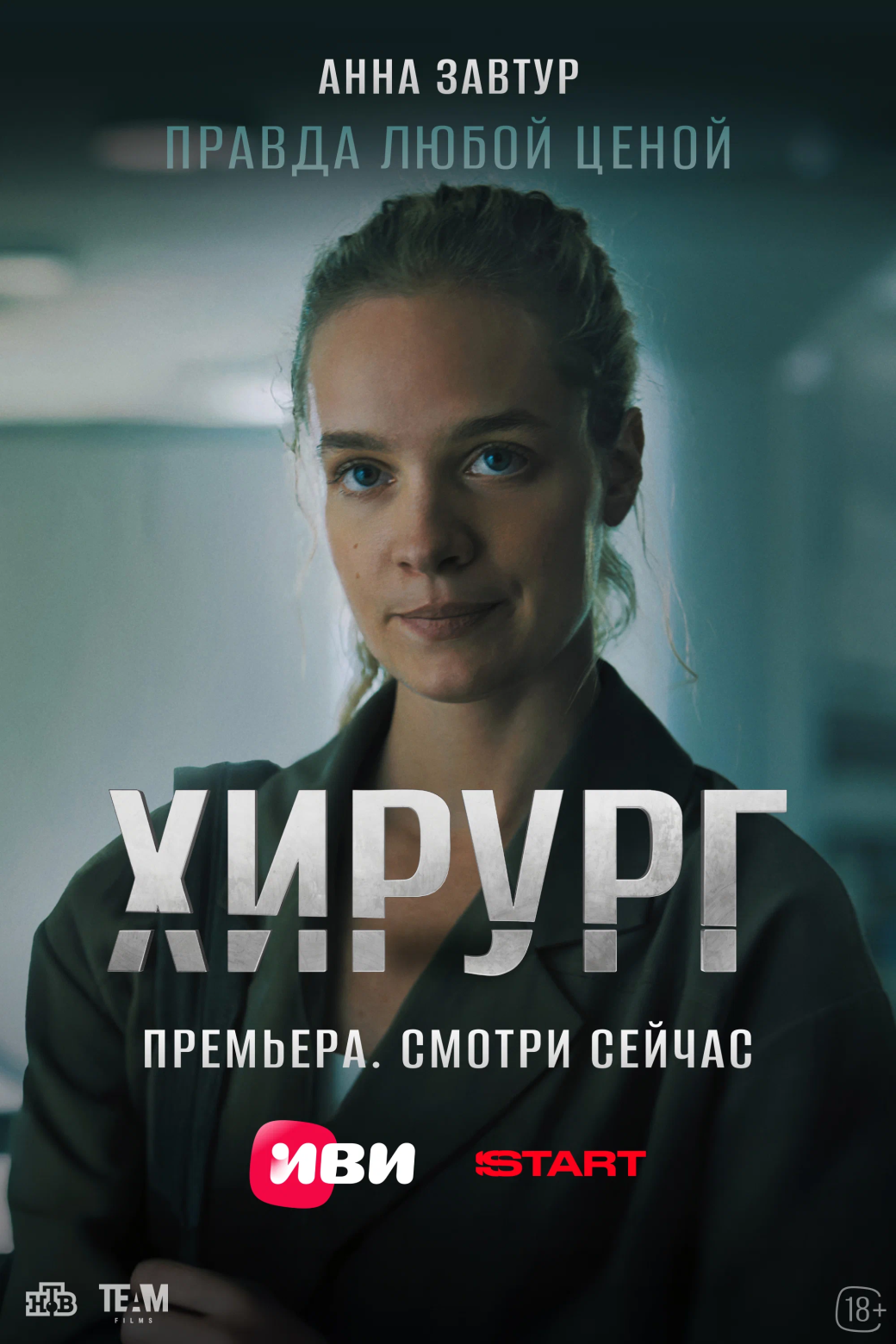 Рецензия на сериал «Хирург»: Ледяной триллер о чёрном рынке органов с Сергеем Гилёвым — изображение 2
