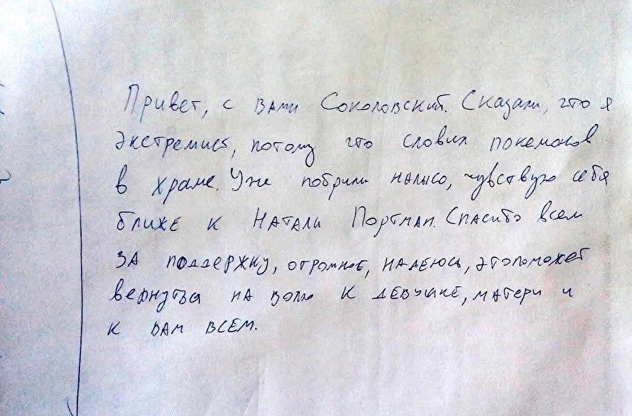 Соколовский готов принять предложение церкви в обмен на свободу — фото 2