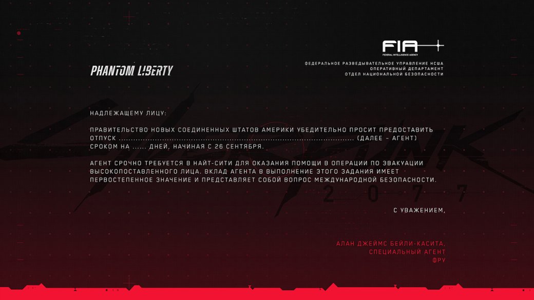 Авторы Cyberpunk 2077 выпустили шуточное заявление на отпуск — фото 1