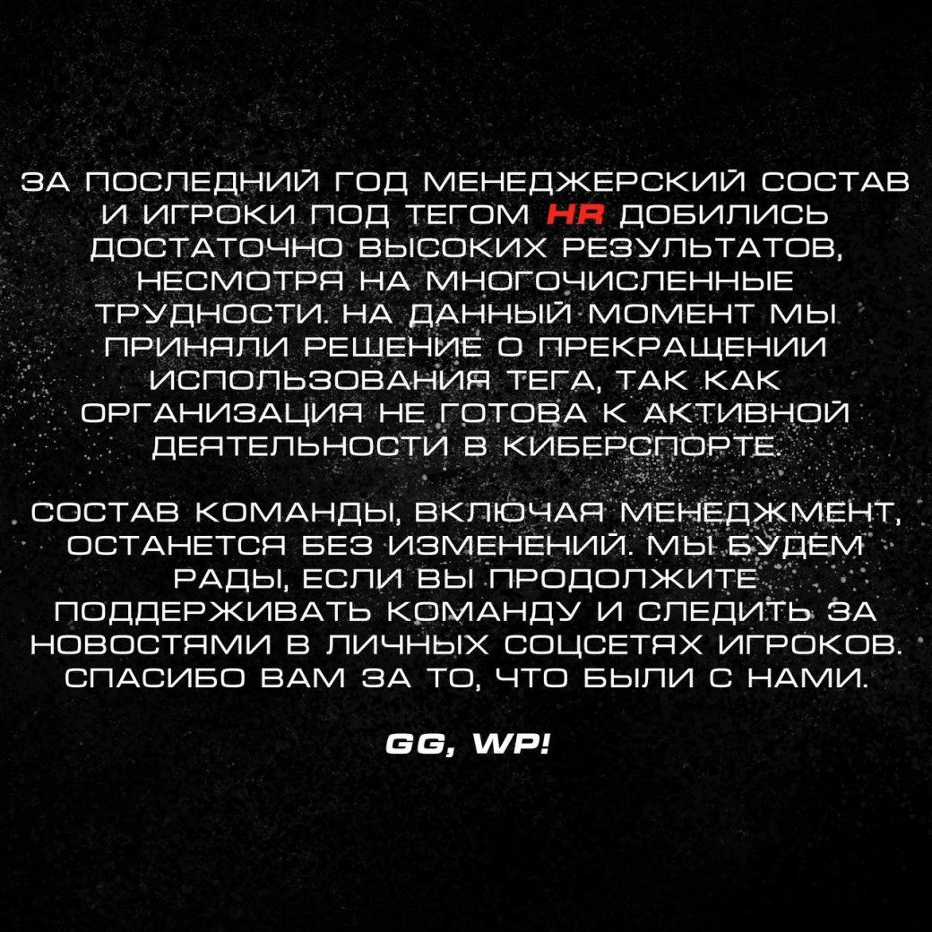 Состав команды HellRaisers покинул организацию — фото 1