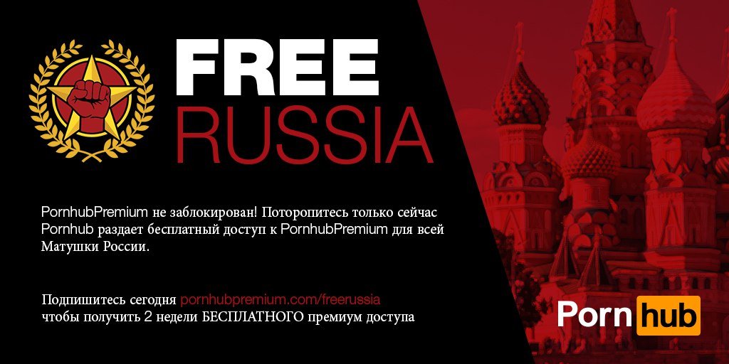 PornHub подарил всем россиянам неделю Premium-доступа — фото 1