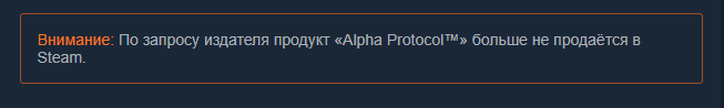 Sega объяснила, почему Alpha Protocol от Obsidian больше нельзя купить в Steam — фото 2