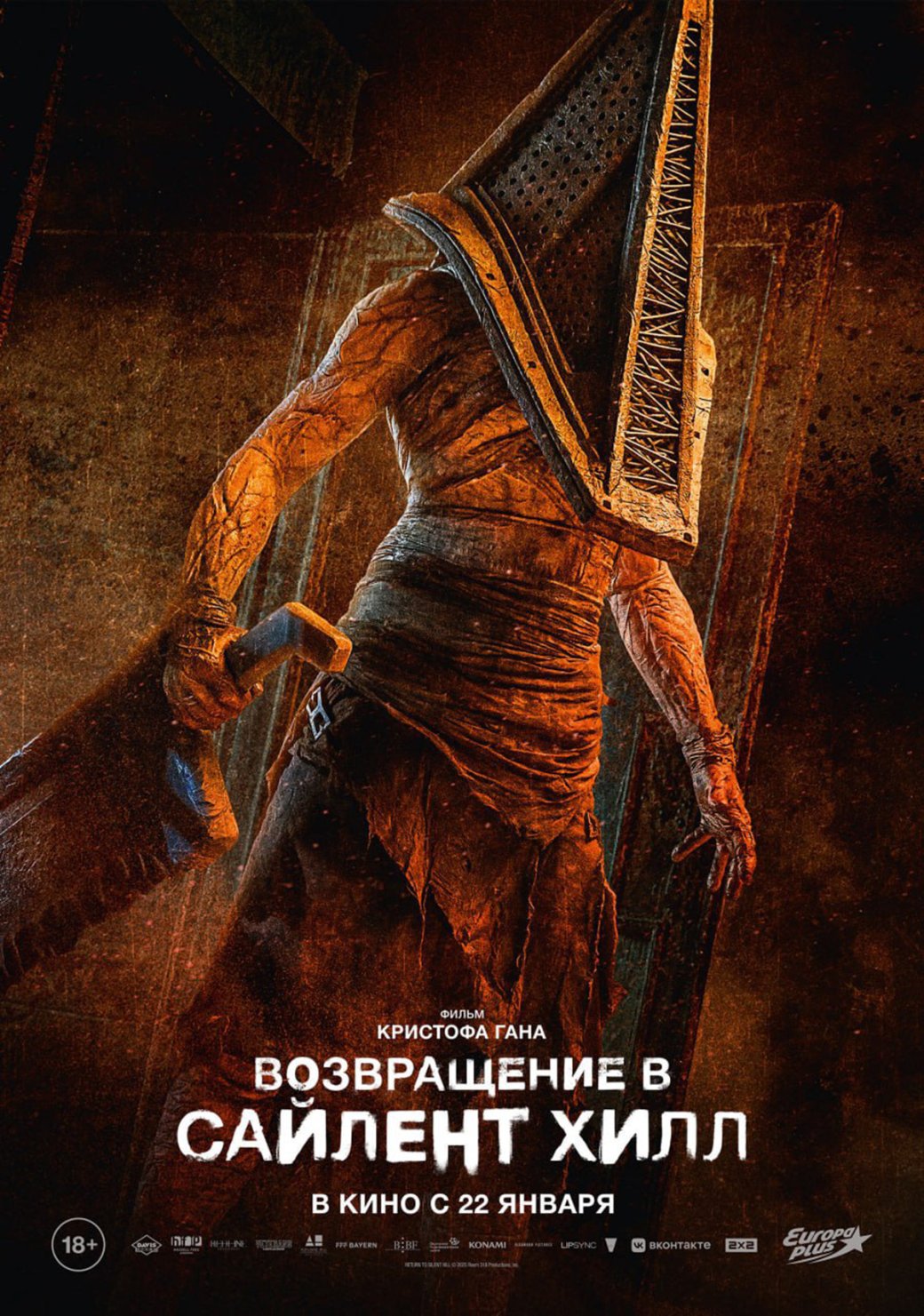 Постер «Возвращение в Сайлент Хилл».

 Источник: Electric Shadow Company, «Вольга»