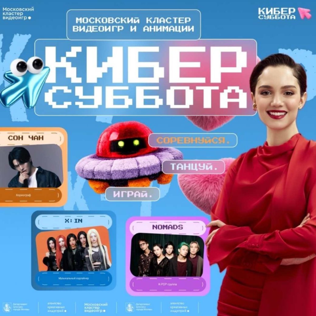 Анонс «Кей-поп-Киберсубботы»
Источник: соцсети Евгении Медведевой
