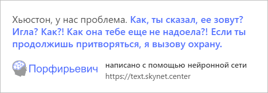 В интернете играют с обученной на русской прозе нейросетью. Она смешно продолжает любой текст — фото 4