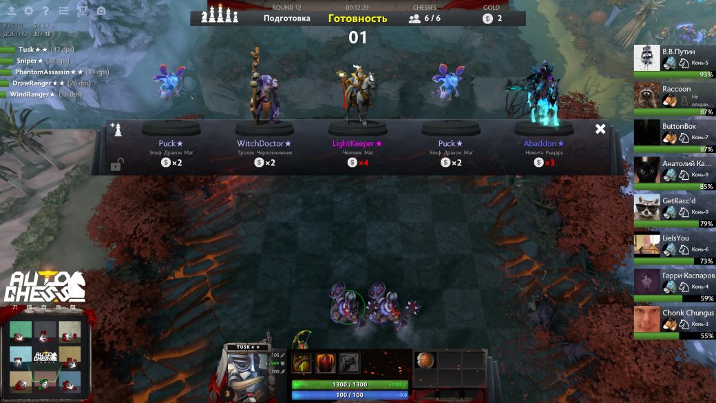 Что такое Dota Auto Chess и почему она всем так нравится? — фото 2