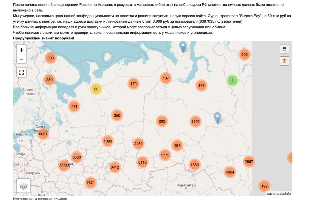 ​В сети оказалась карта с утёкшими данными ГИБДД, ВТБ, Avito и СДЭК — фото 1