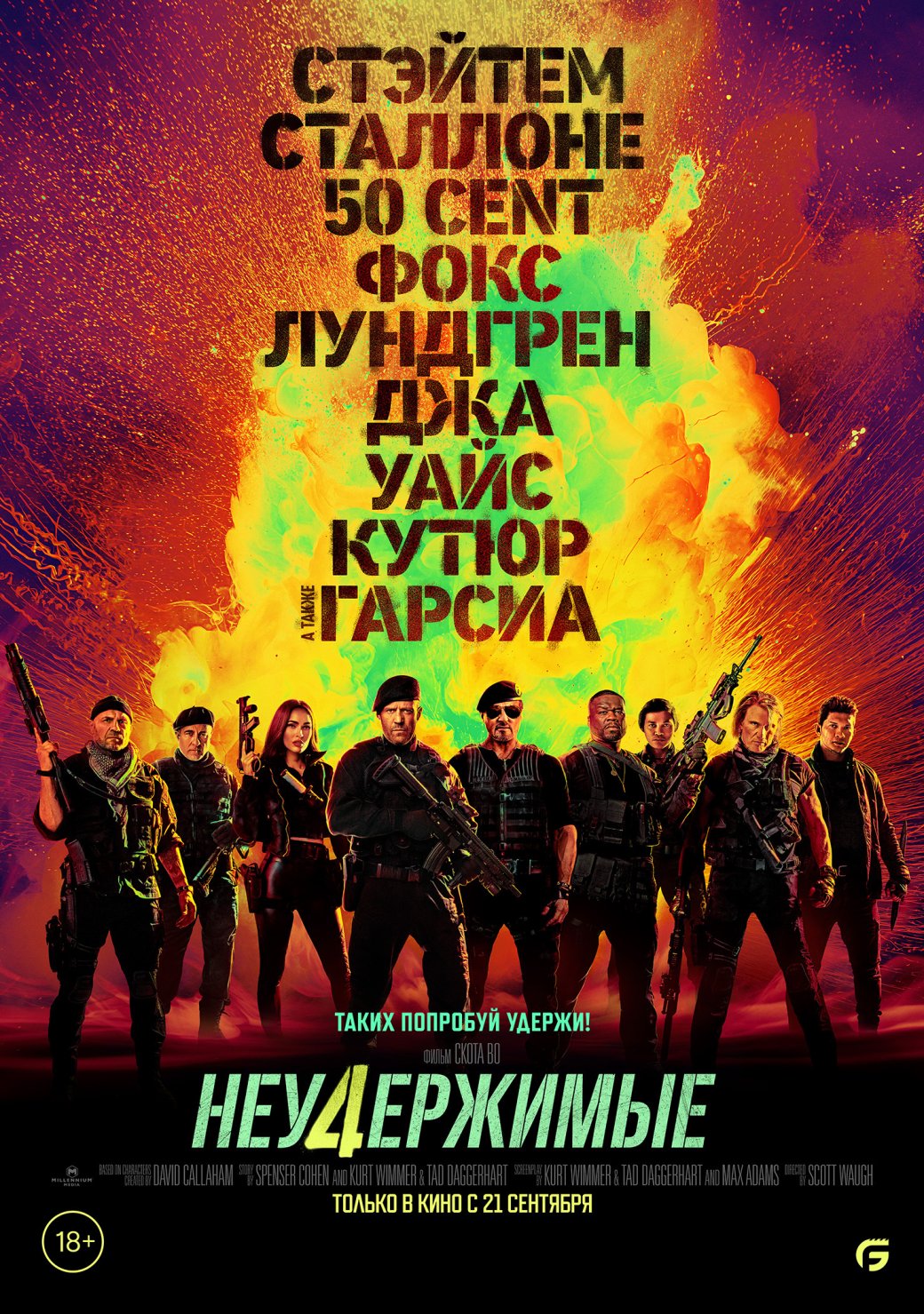 «Неудержимые 4» обзавелись новым постером — изображение 2