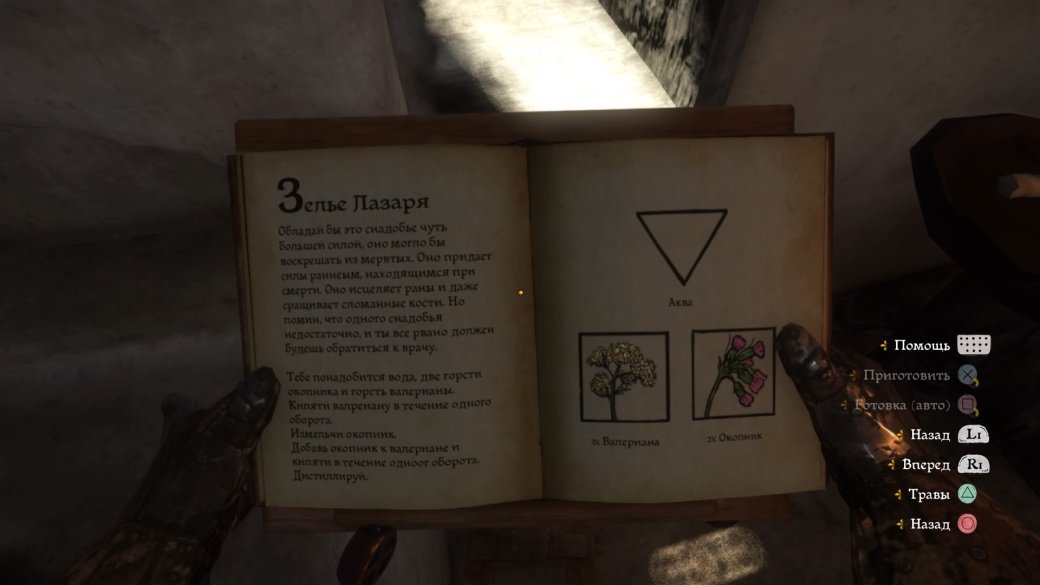 Гайд. Алхимия в Kingdom Come: Deliverance: как варить зелья и где найти рецепты — изображение 16
