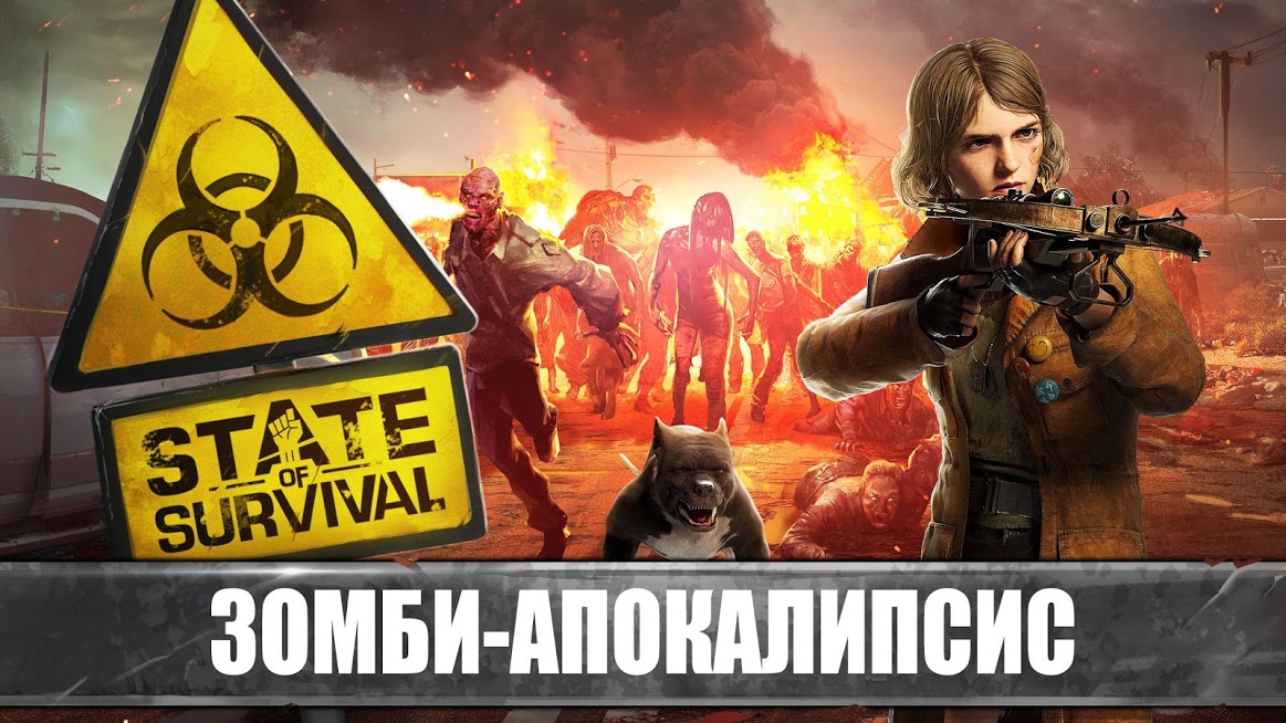 State of Survival — скриншот 1