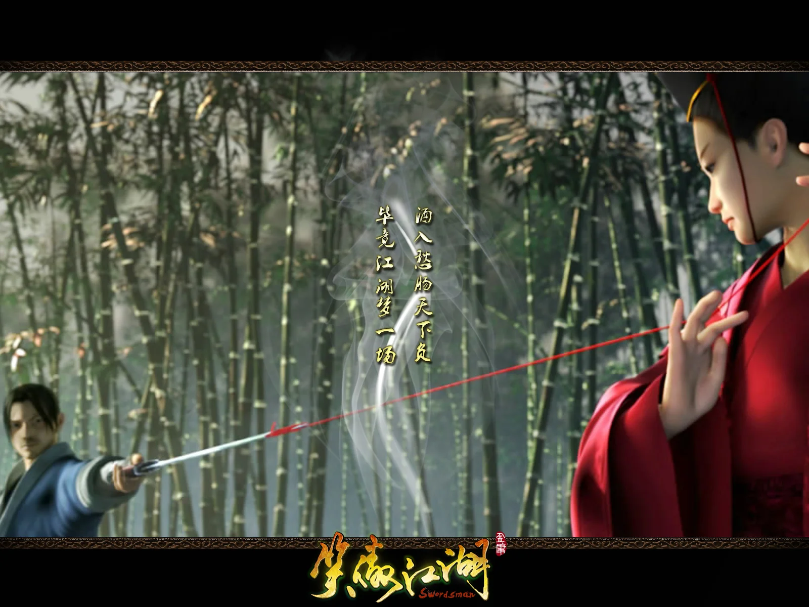 Swordsman Online - кадр 13