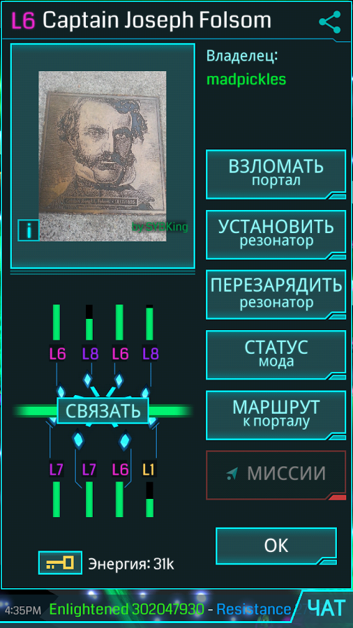 Ingress — скриншот 5
