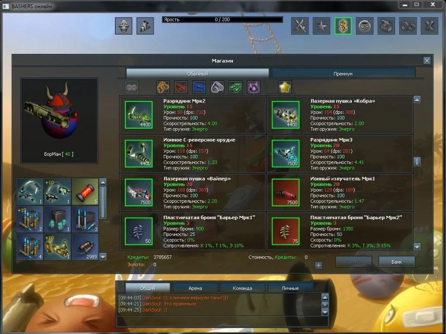 Bashers Online - кадр 5