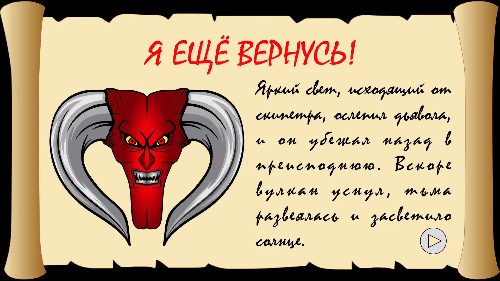 Назад в преисподнюю - кадр 2