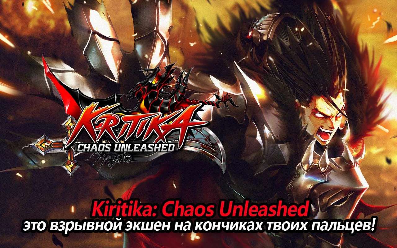 Kritika: Chaos Unleashed - кадр 10