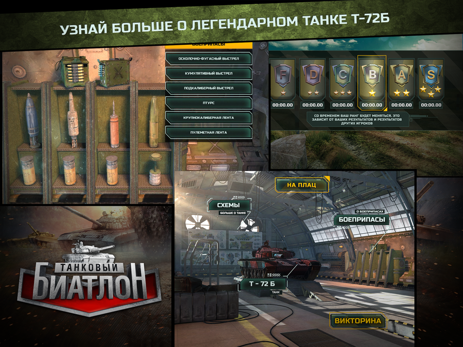 Tank Biathlon — скриншот 5