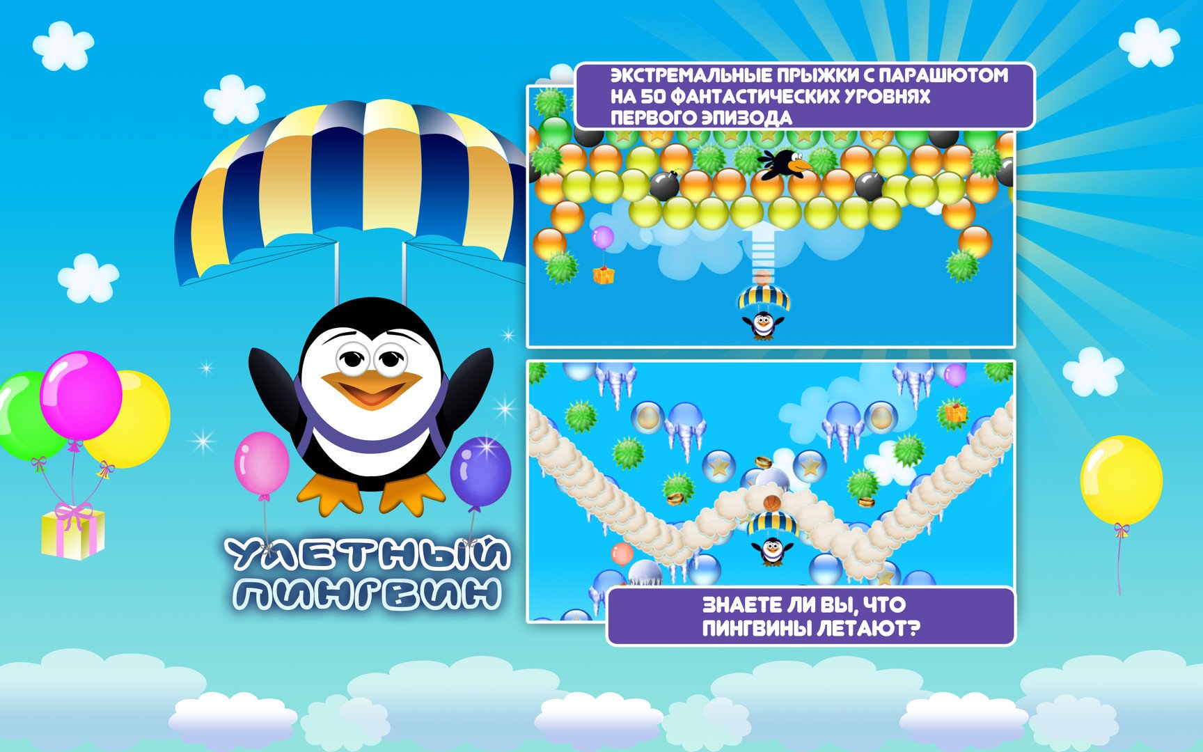 Flying Pengy — скриншот 1