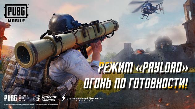 PUBG Mobile — скриншот 5