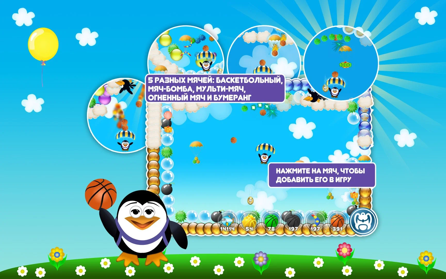 Flying Pengy - кадр 4