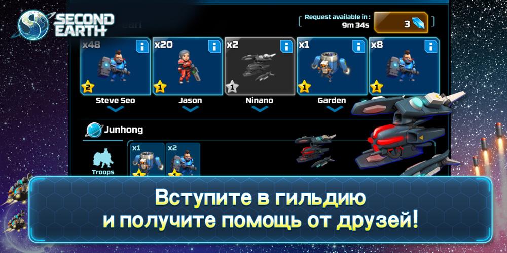 Second Earth — скриншот 8