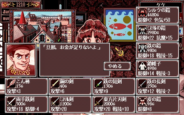 Princess Maker 2 - кадр 12